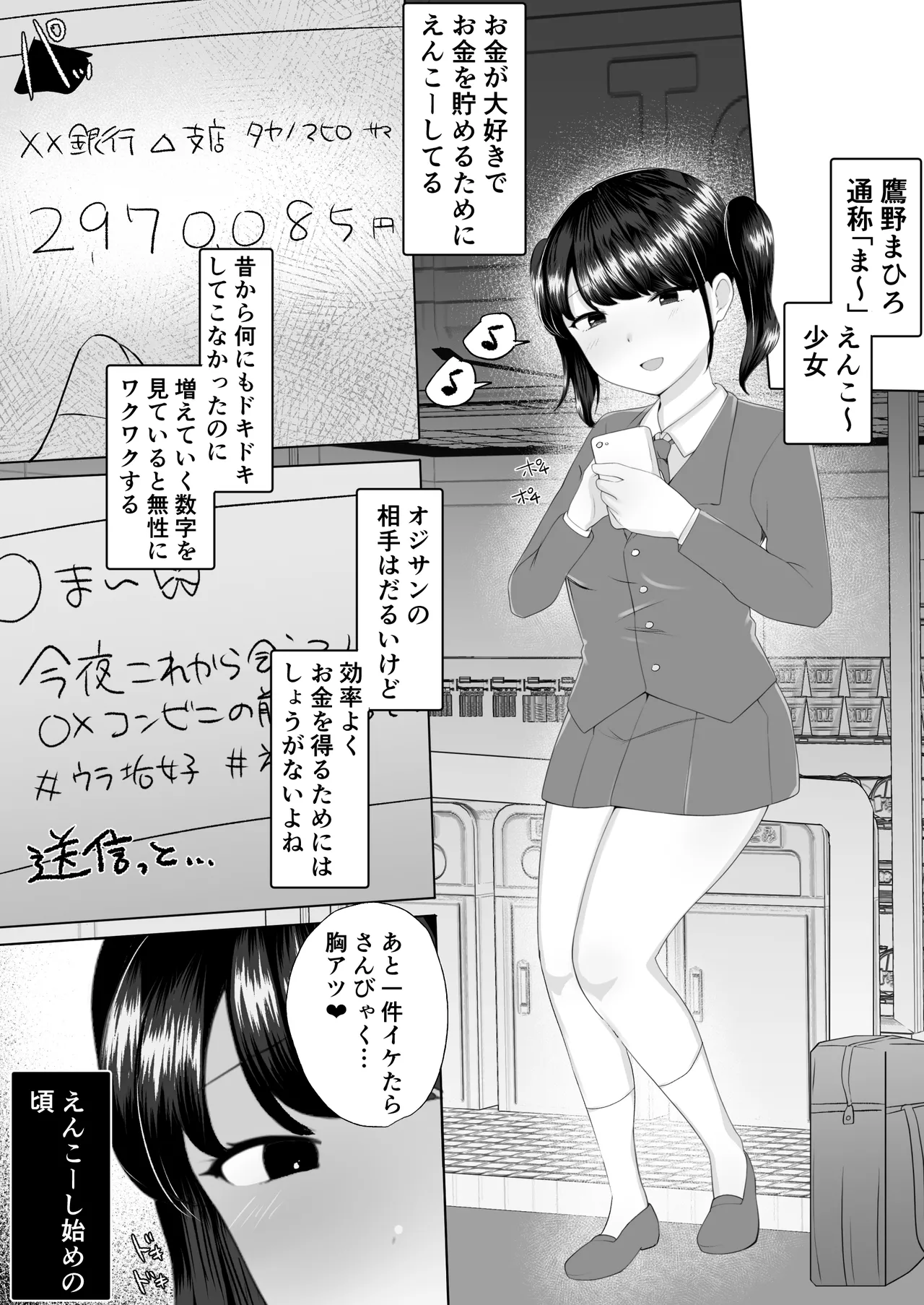 [Amai Shoujo Koubou (Amai Meiden)] 100人目のえんこー相手がフタナリおねえさんだった女の子の話 изображение № 4