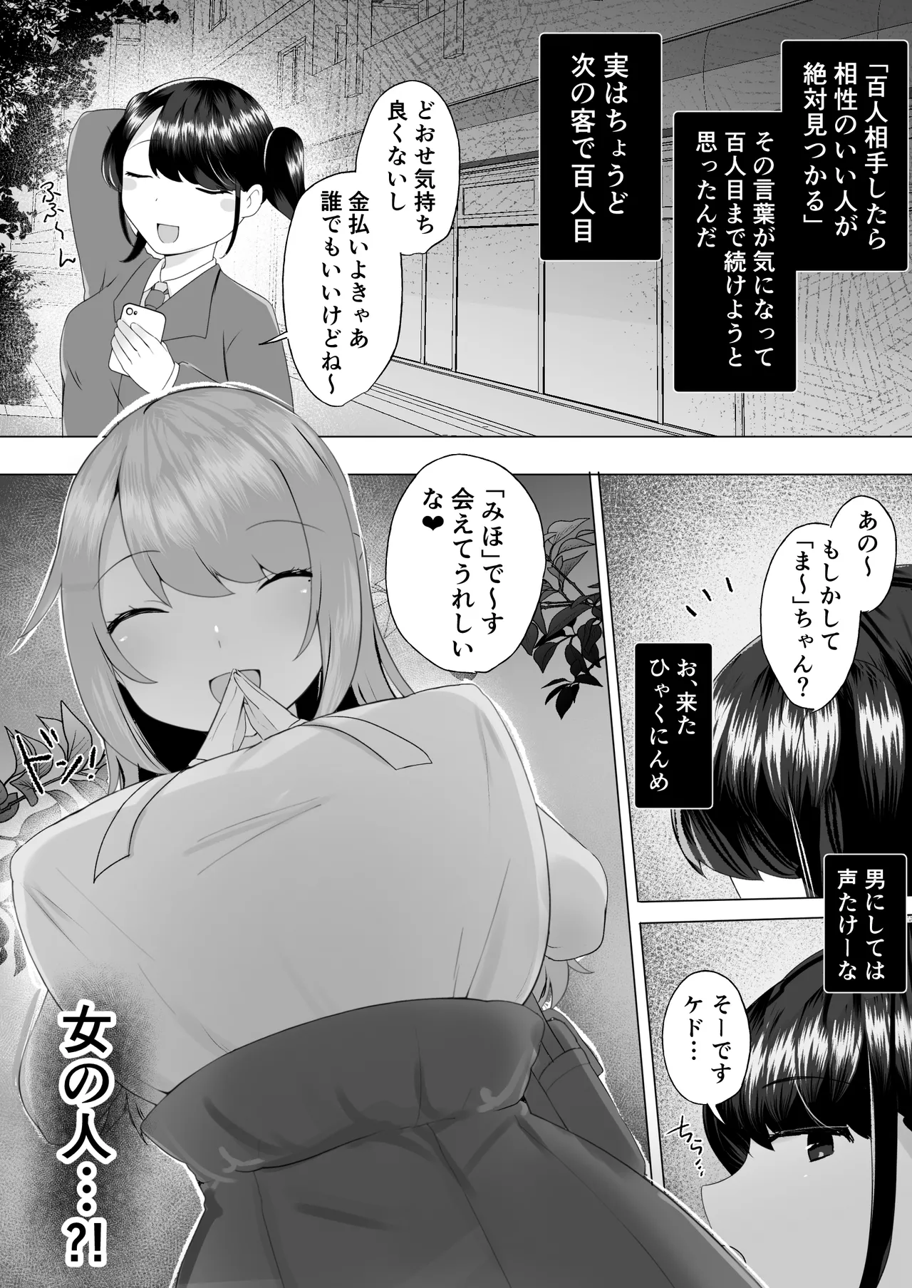 [Amai Shoujo Koubou (Amai Meiden)] 100人目のえんこー相手がフタナリおねえさんだった女の子の話 изображение № 6