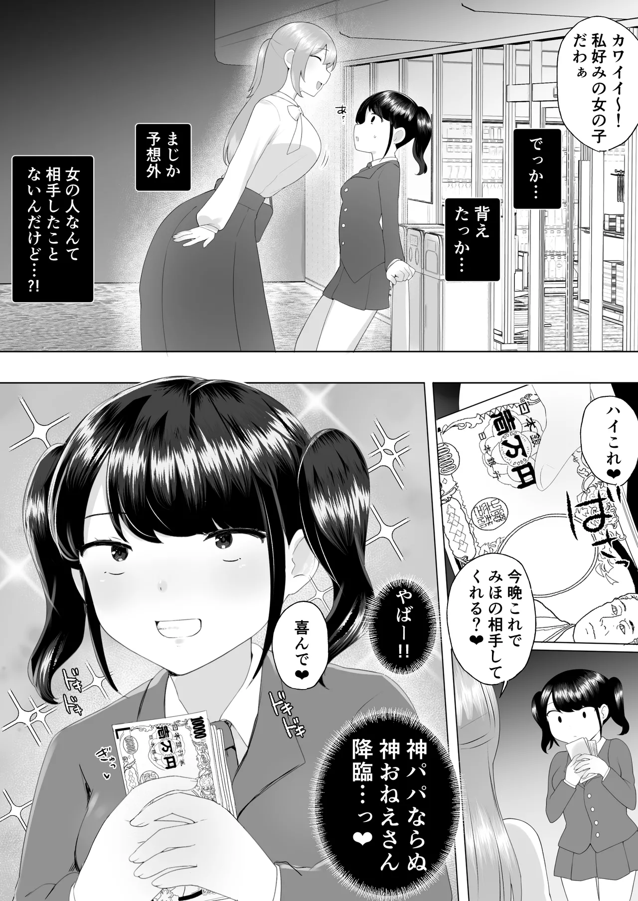 [Amai Shoujo Koubou (Amai Meiden)] 100人目のえんこー相手がフタナリおねえさんだった女の子の話 изображение № 7