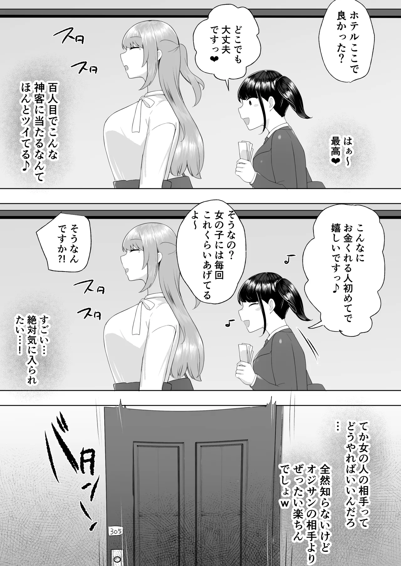 [Amai Shoujo Koubou (Amai Meiden)] 100人目のえんこー相手がフタナリおねえさんだった女の子の話 изображение № 8