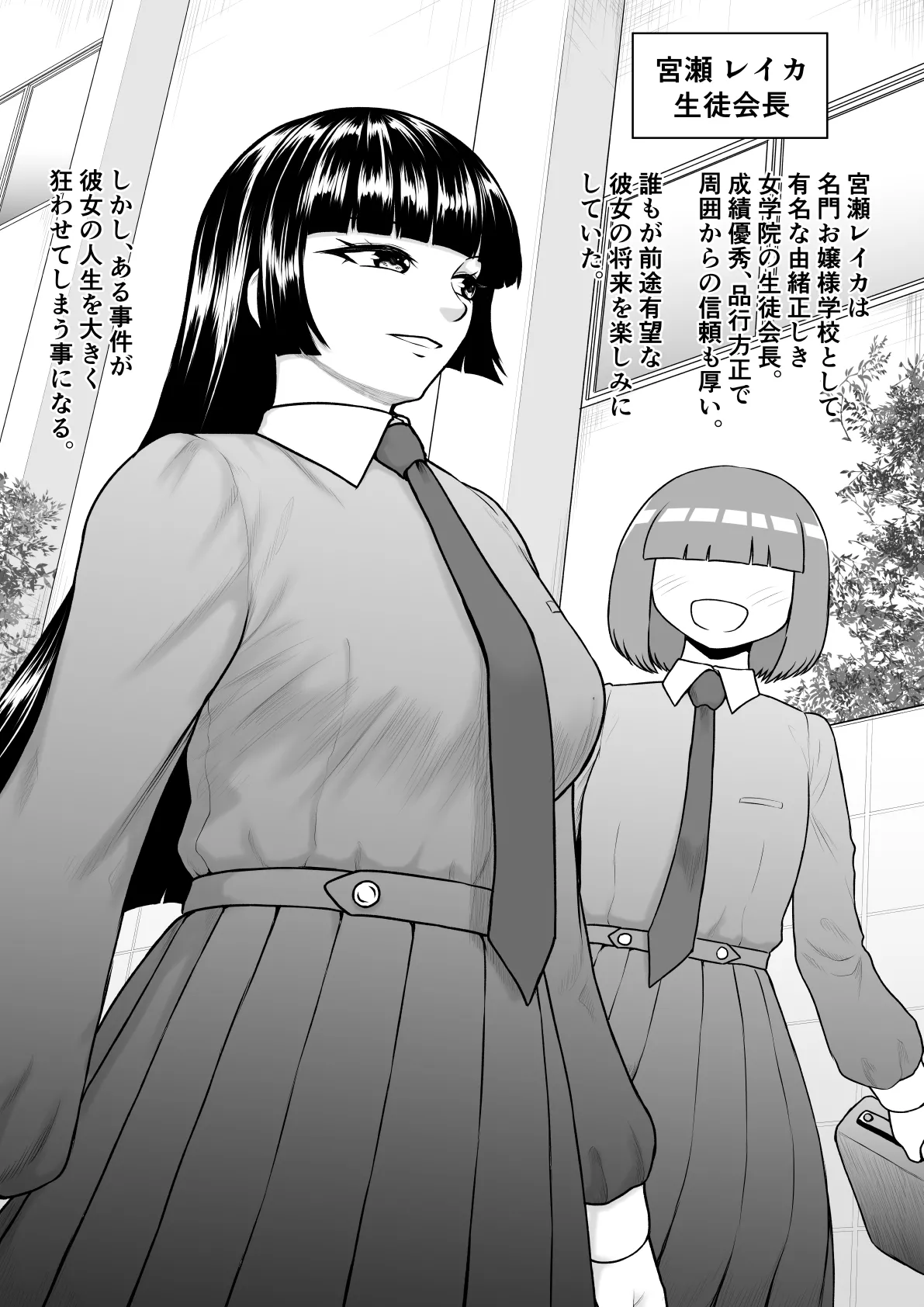 [Rakuenya (Raku)] チンポが生えて幸福に沈むまで 画像番号 2