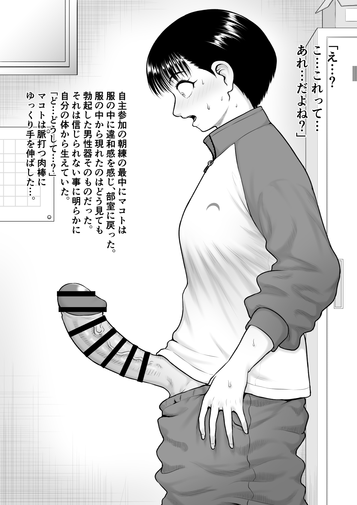 [Rakuenya (Raku)] チンポが生えて幸福に沈むまで 画像番号 11