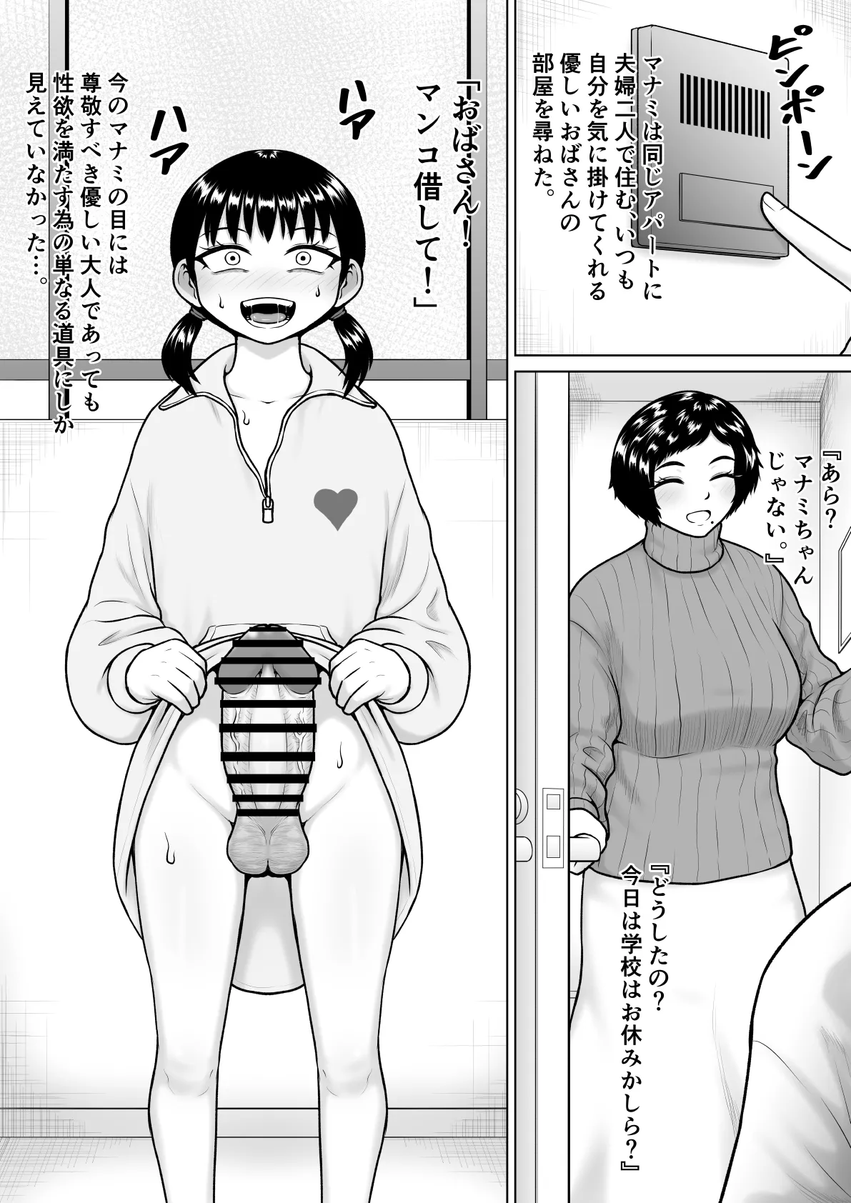 [Rakuenya (Raku)] チンポが生えて幸福に沈むまで 画像番号 24