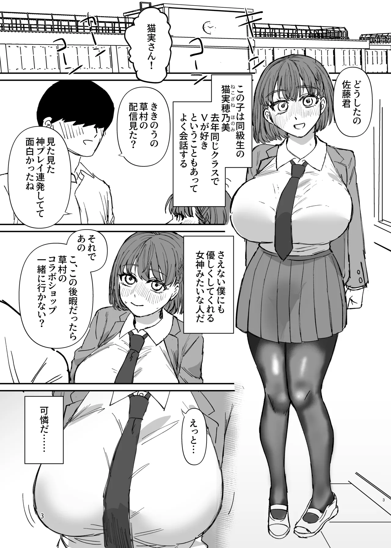[喪女ブラック] ふたなりギャルの肉便器前編 изображение № 2