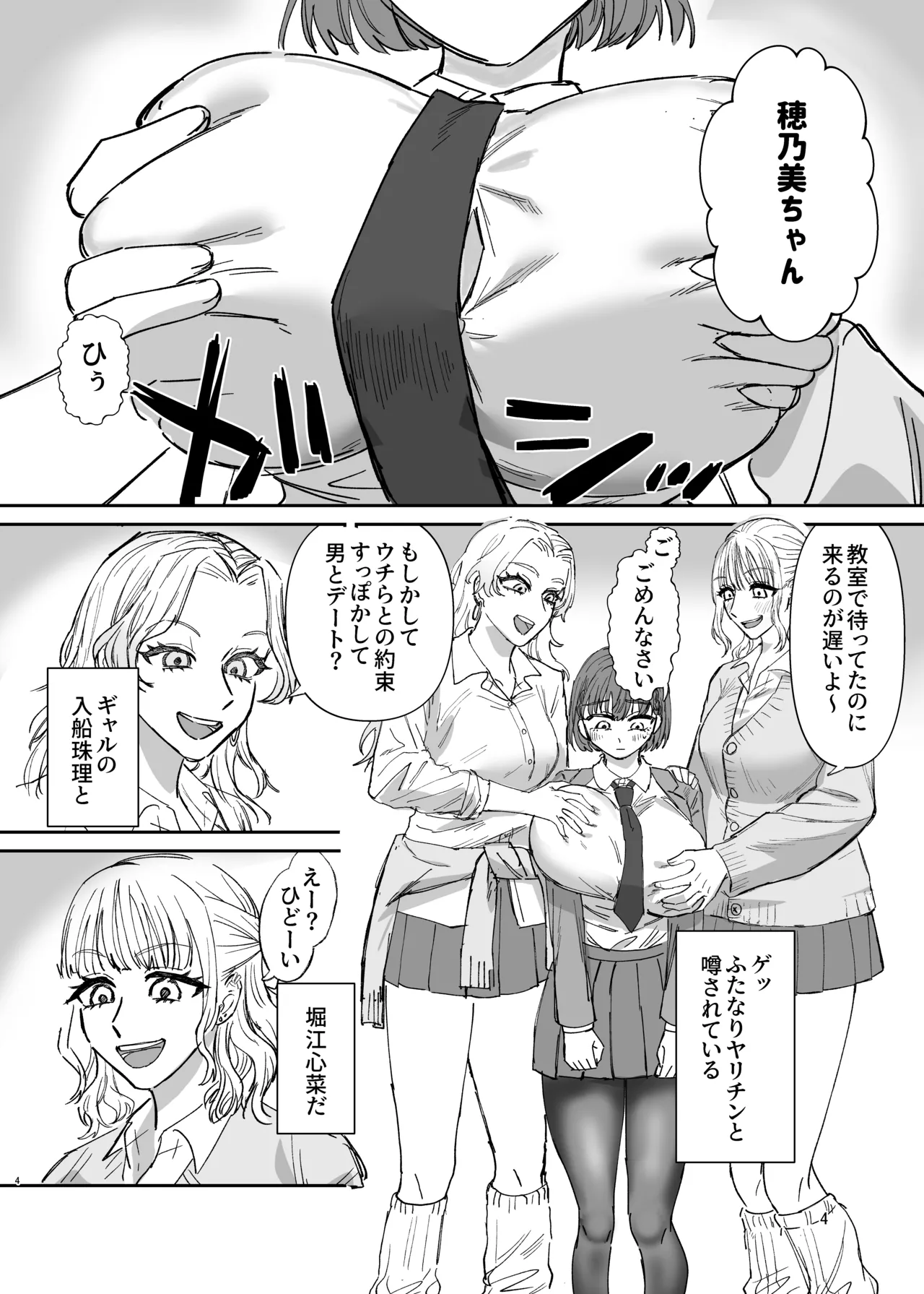 [喪女ブラック] ふたなりギャルの肉便器前編 изображение № 3