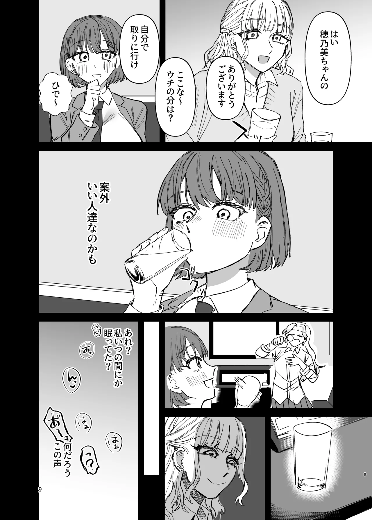 [喪女ブラック] ふたなりギャルの肉便器前編 изображение № 8