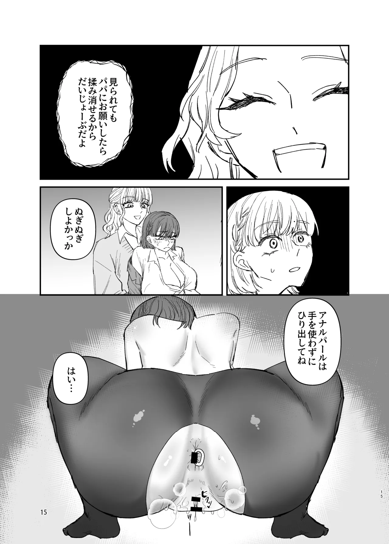 [喪女ブラック] ふたなりギャルの肉便器前編 изображение № 14