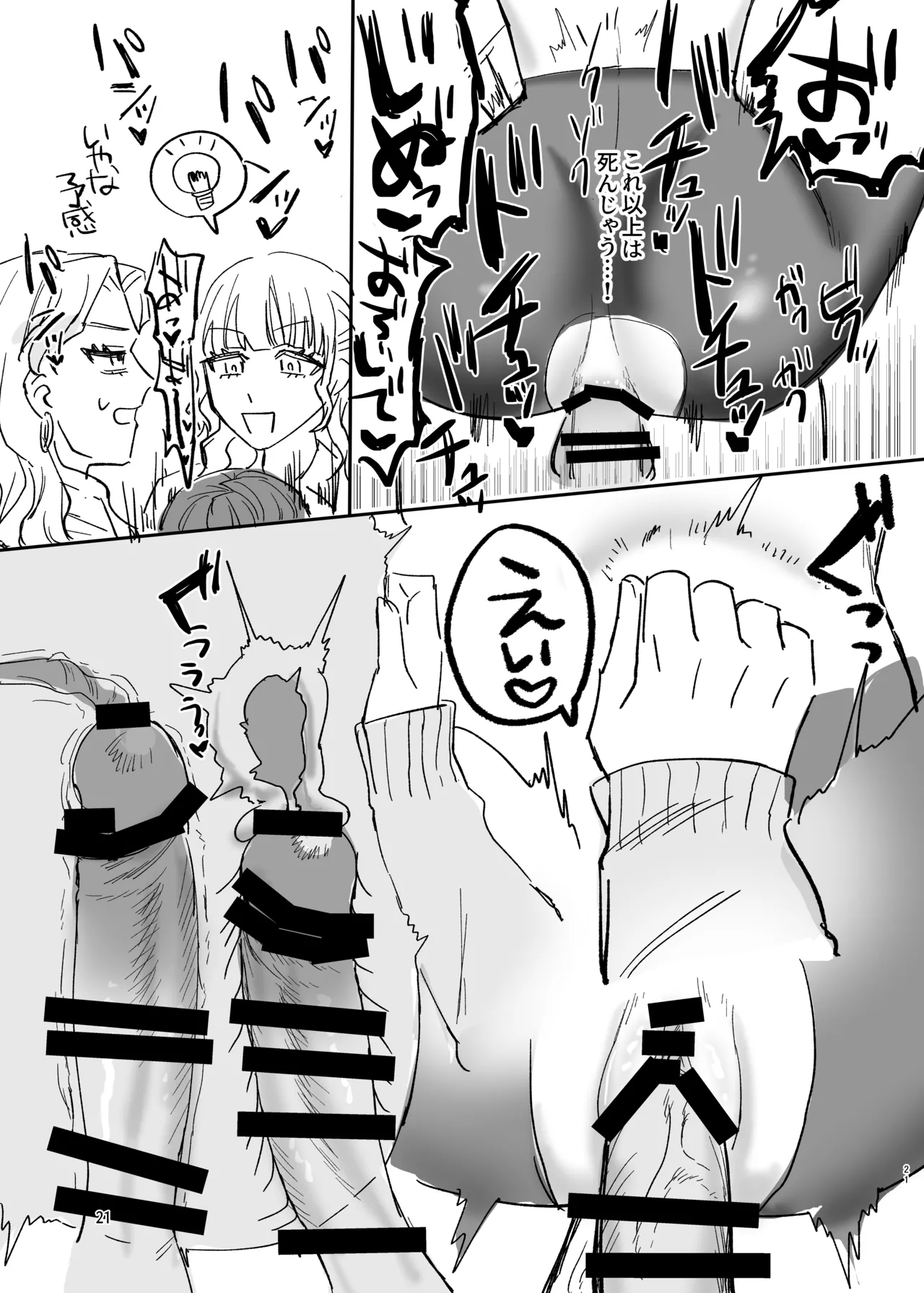 [喪女ブラック] ふたなりギャルの肉便器前編 изображение № 20