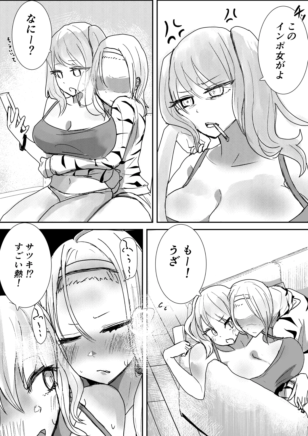 [おもちつき] けんかっぷる2 image number 8