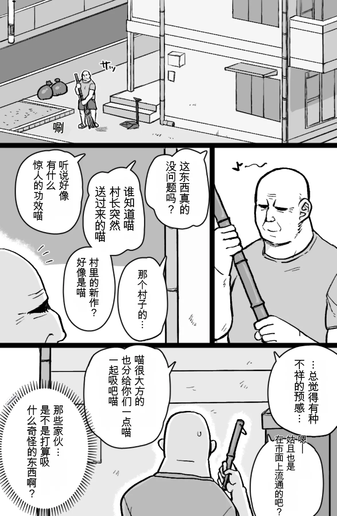 [ShiftAltOn (Tonda)] Nekoneko Dreamer (Yanineko)[chinese] 이미지 번호 2