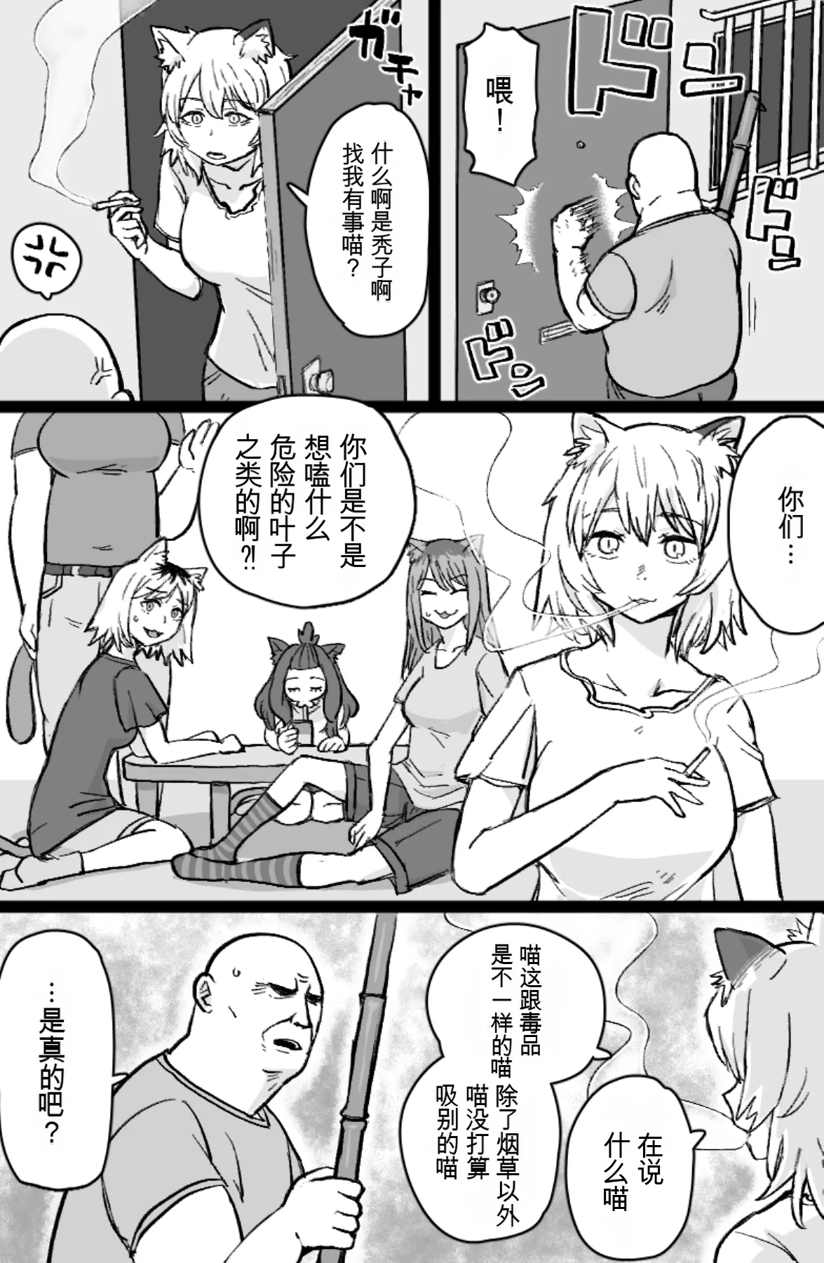 [ShiftAltOn (Tonda)] Nekoneko Dreamer (Yanineko)[chinese] 이미지 번호 3