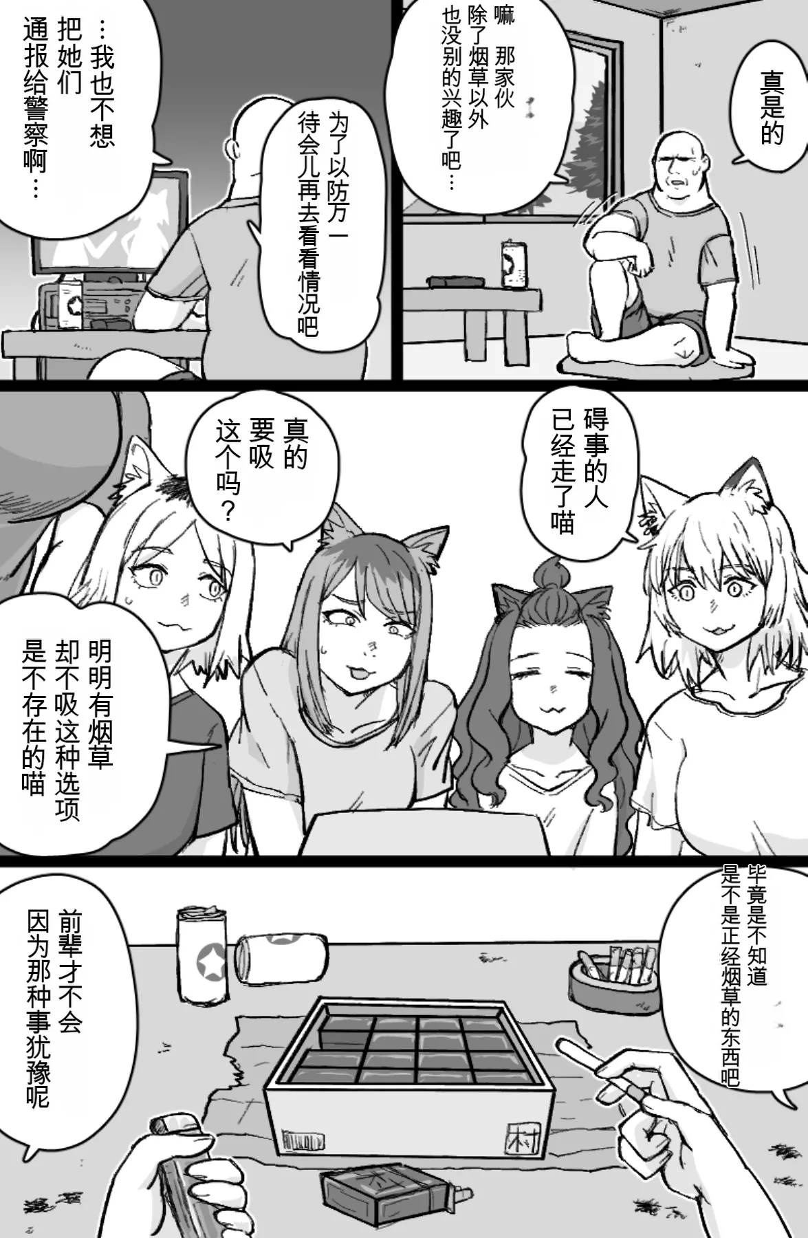 [ShiftAltOn (Tonda)] Nekoneko Dreamer (Yanineko)[chinese] 이미지 번호 4