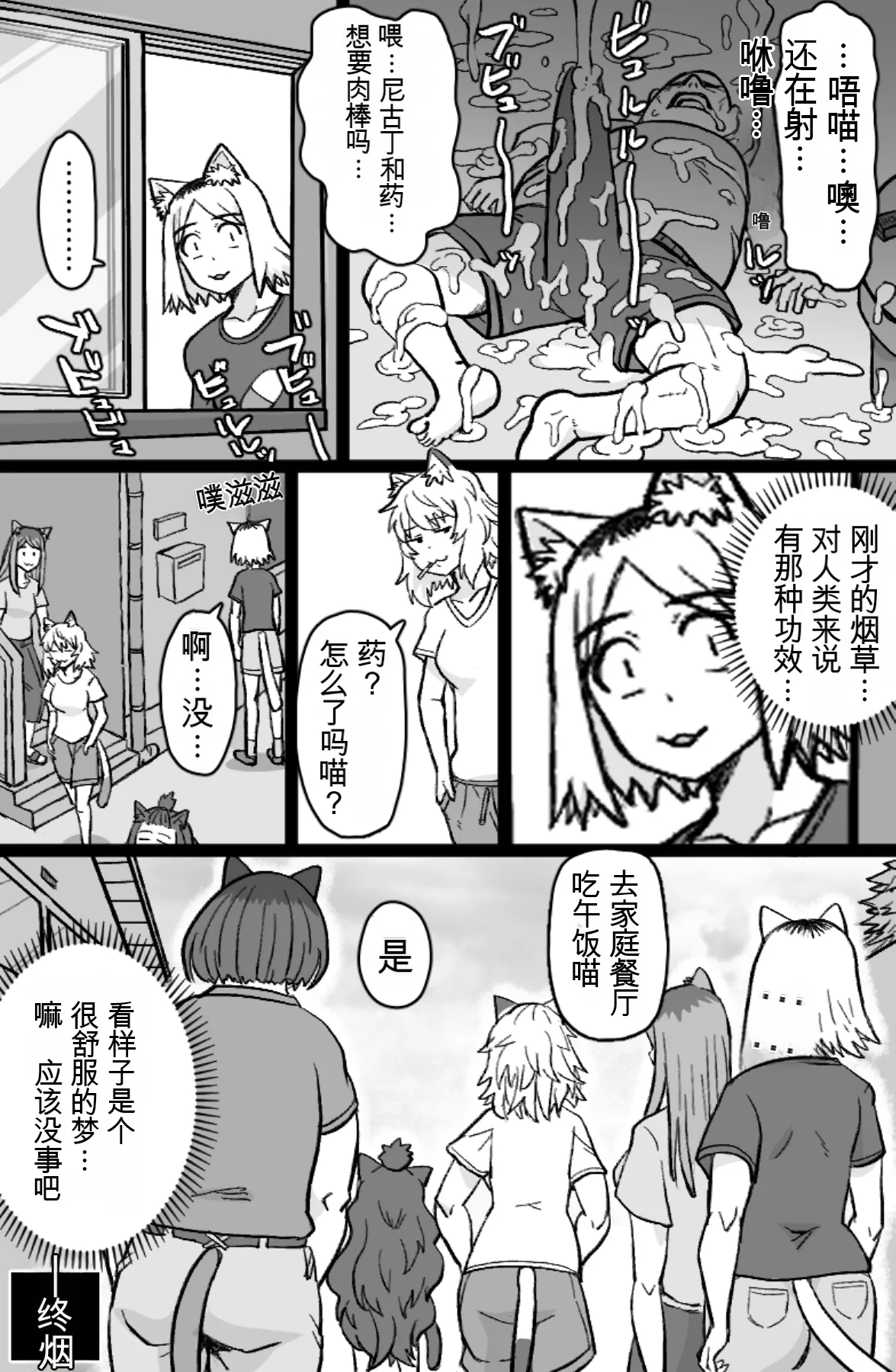 [ShiftAltOn (Tonda)] Nekoneko Dreamer (Yanineko)[chinese] 이미지 번호 19