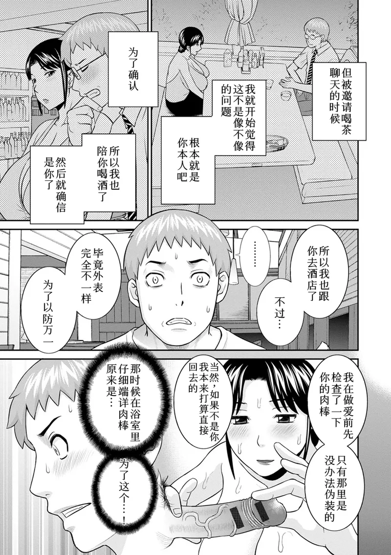 [かわもりみさき] 熟れ妻遊戯 めぐみさんは息子の彼女:2——18-19话[DL版] 이미지 번호 29