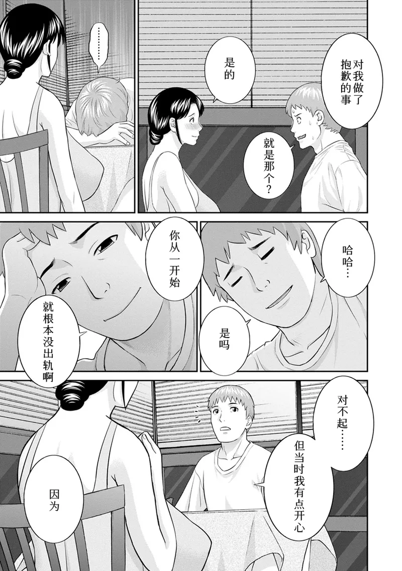 [かわもりみさき] 熟れ妻遊戯 めぐみさんは息子の彼女:2——18-19话[DL版] 이미지 번호 31