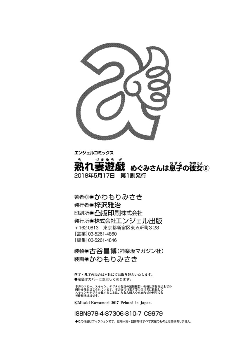 [かわもりみさき] 熟れ妻遊戯 めぐみさんは息子の彼女:2——最终话[DL版] 画像番号 26