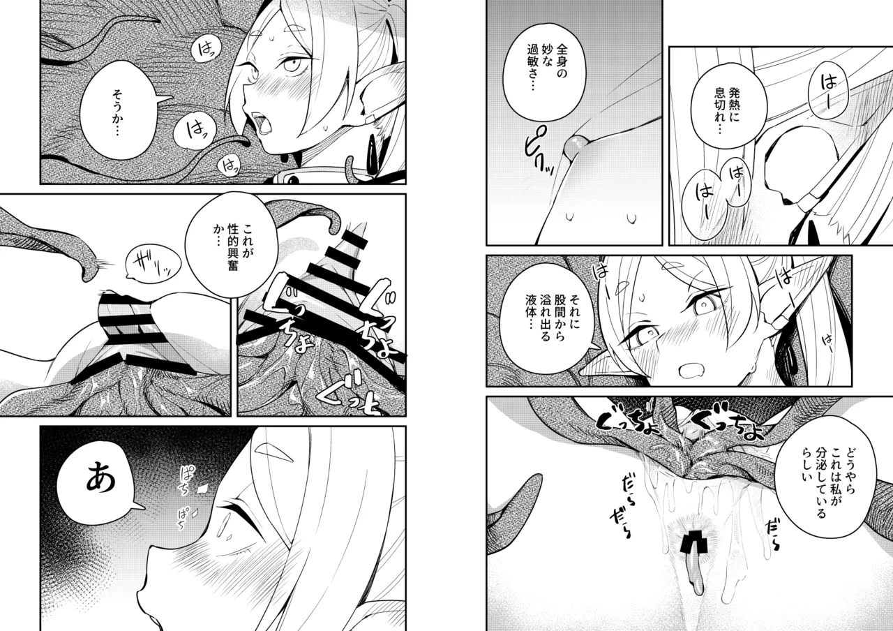 [田中家の鴨 (たなかあひる)] 落とし穴からの脱出 (葬送のフリーレン) 12eme image