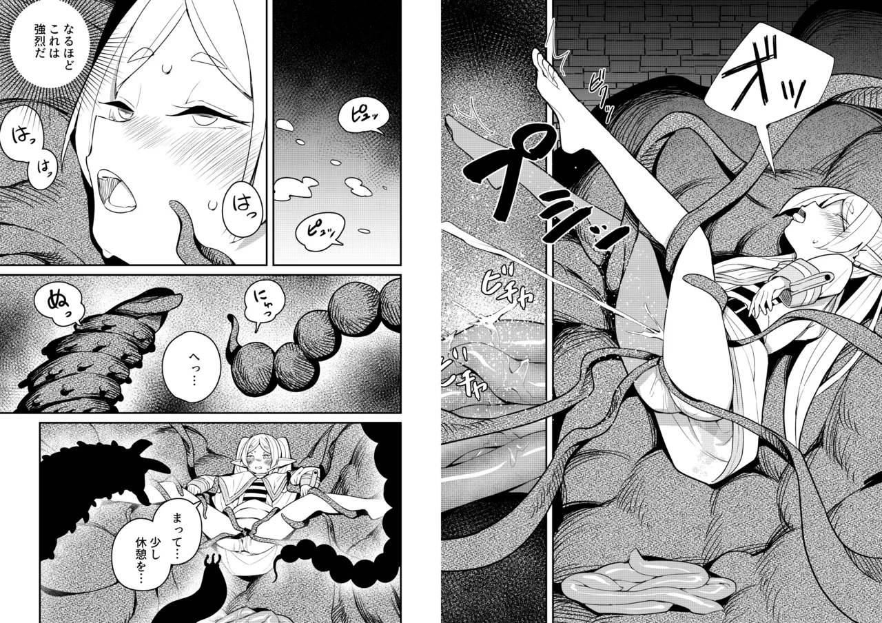 [田中家の鴨 (たなかあひる)] 落とし穴からの脱出 (葬送のフリーレン) 13eme image