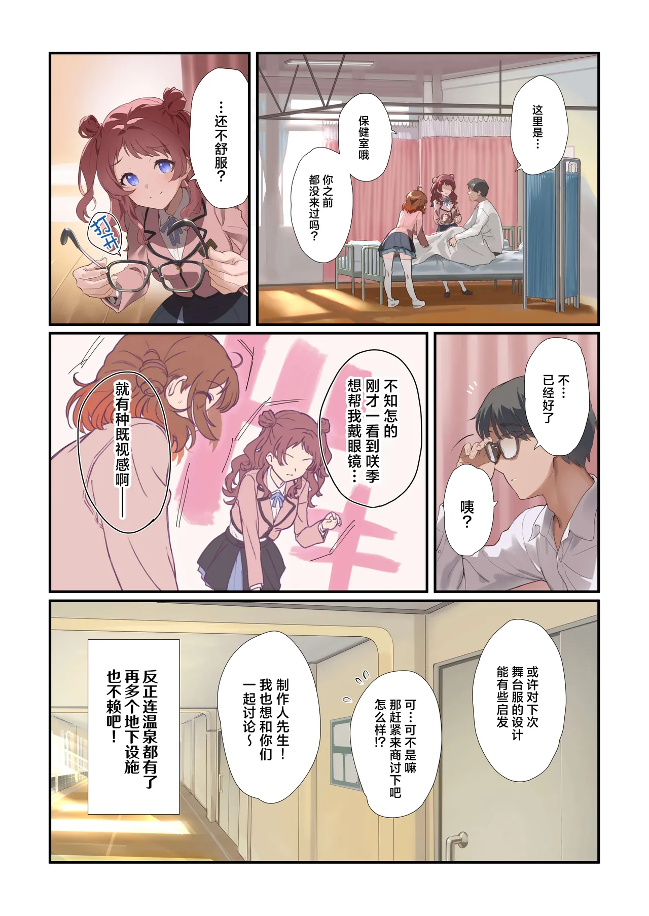 [Werk (Andou Shuki)] HATSUJO CLINIC | 初情诊疗所 (Gakuen IDOLM@STER) [Chinese] [学园偶像大师同好会×神人汉化组] [Digital] изображение № 26