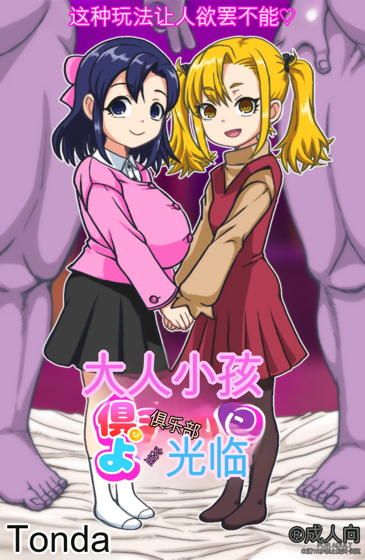 [ShiftAltOn (Tonda)] Otonakko Club ni Youkoso [chinese] Bildnummer 1