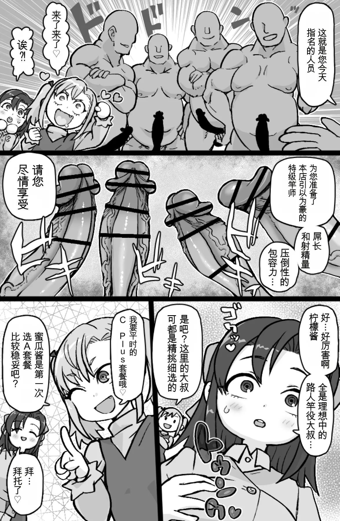 [ShiftAltOn (Tonda)] Otonakko Club ni Youkoso [chinese] Bildnummer 3