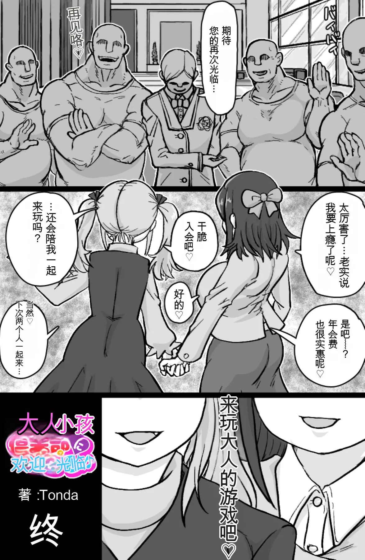 [ShiftAltOn (Tonda)] Otonakko Club ni Youkoso [chinese] Bildnummer 41