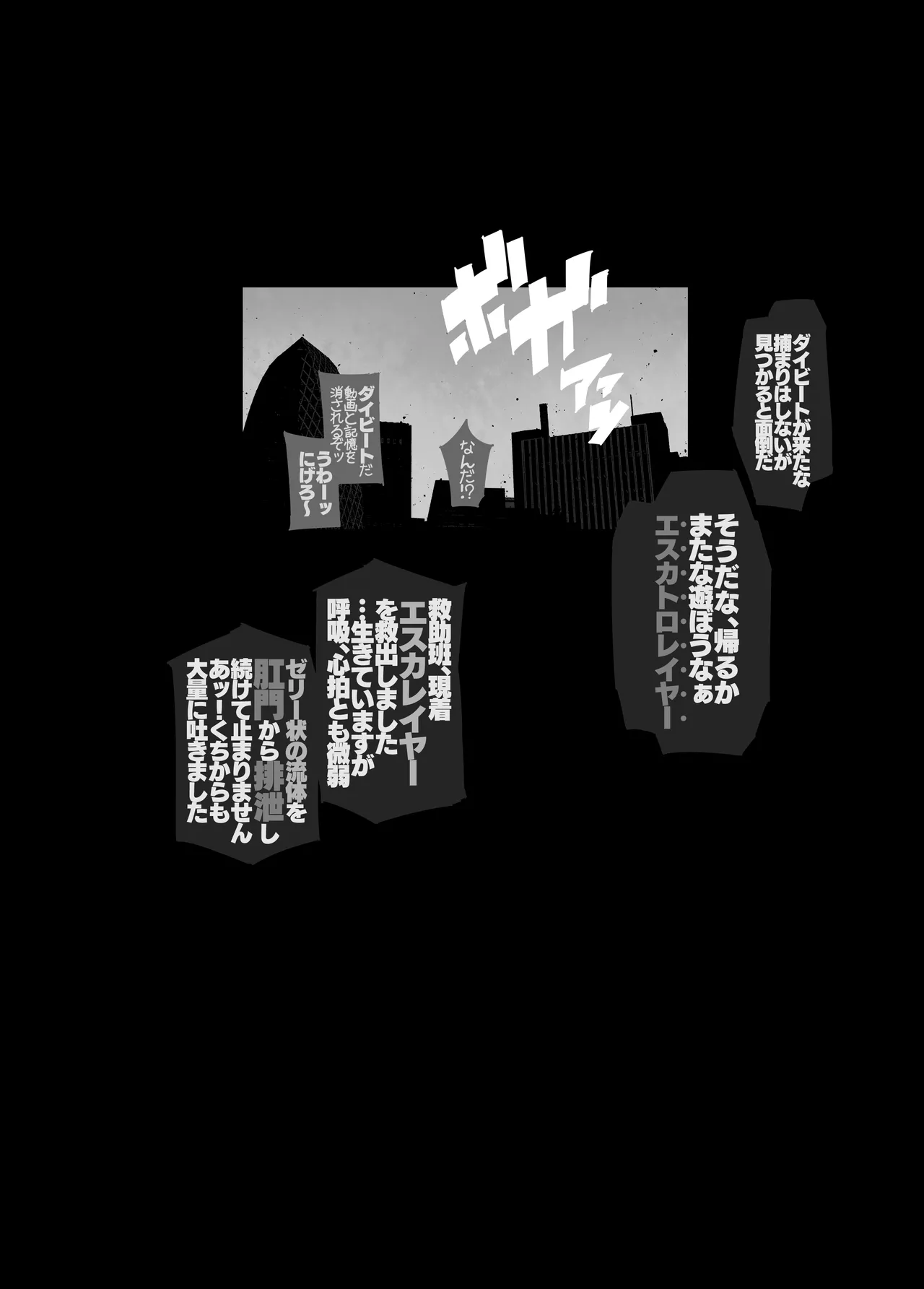 [ONEGROSS (144)] Eject Jelly Escalation!! [Digital] imagen número 49