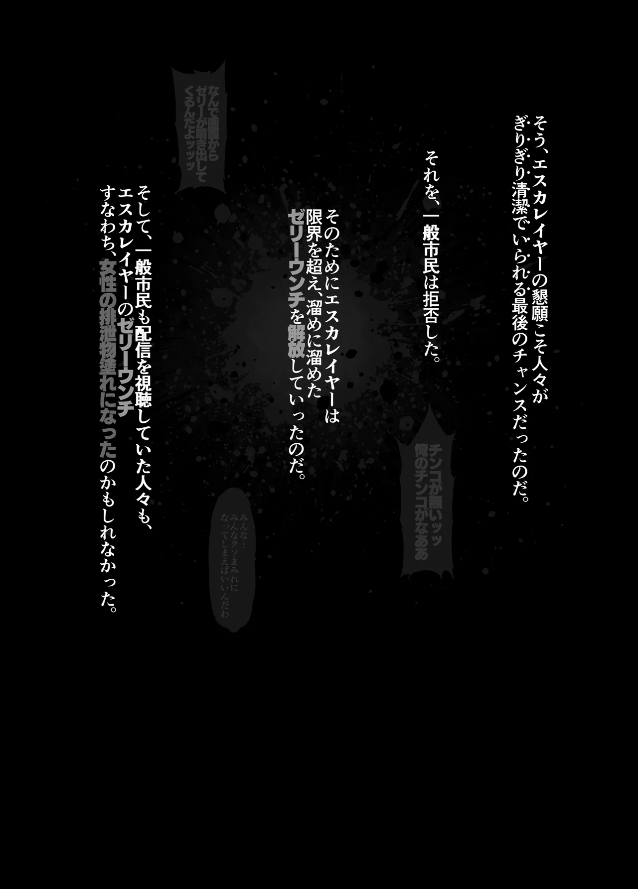 [ONEGROSS (144)] Eject Jelly Escalation!! [Digital] imagen número 57