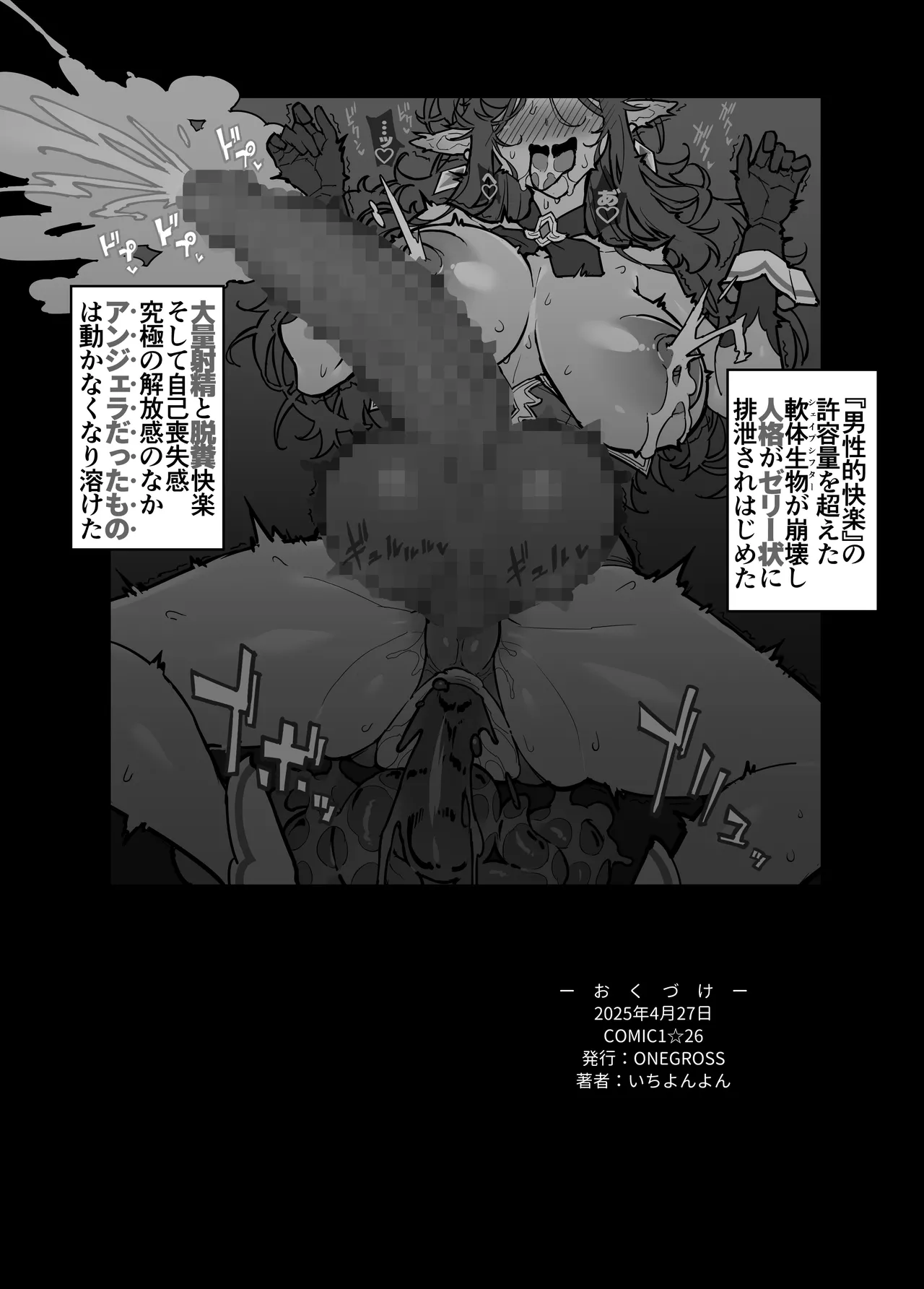 [ONEGROSS (144)] Tama Futa ~ A● Gera Adult Book ~ [Digital] image number 21