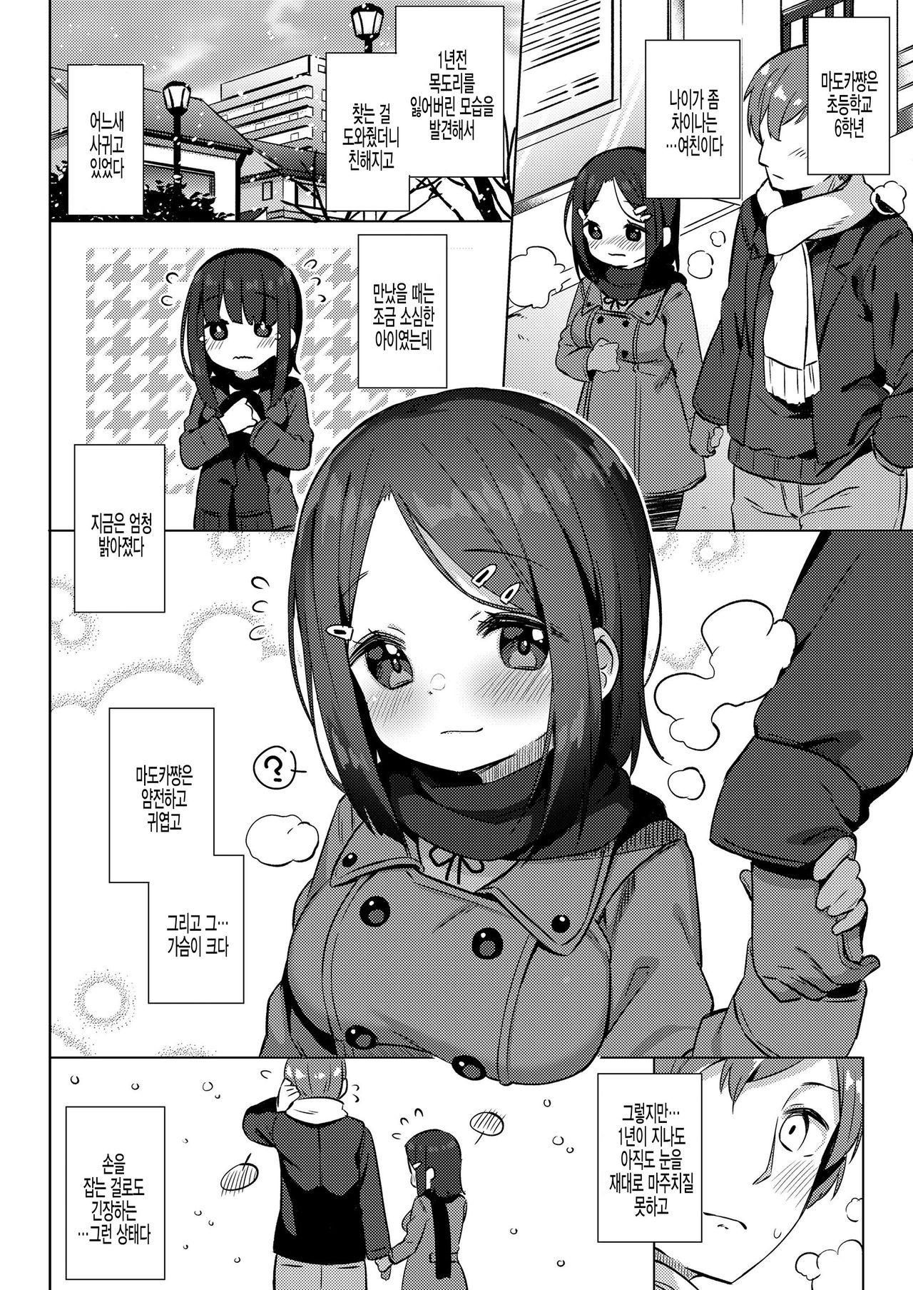 [Gyuuhimochi] Amakute Hot na Jikan. (COMIC LO 2021-03) [Korean] [팀 털난보리] [Digital] 画像番号 2