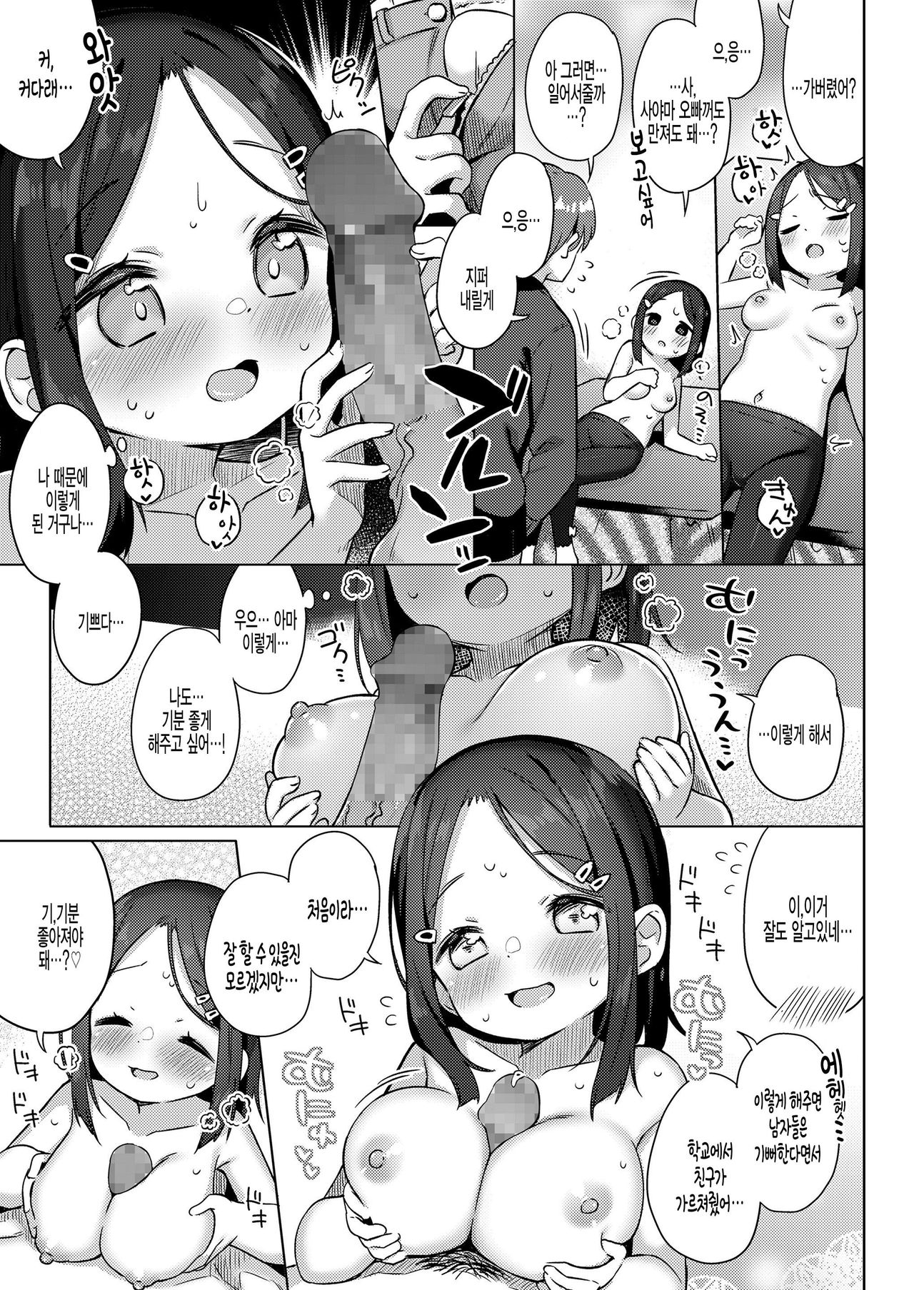 [Gyuuhimochi] Amakute Hot na Jikan. (COMIC LO 2021-03) [Korean] [팀 털난보리] [Digital] 画像番号 9