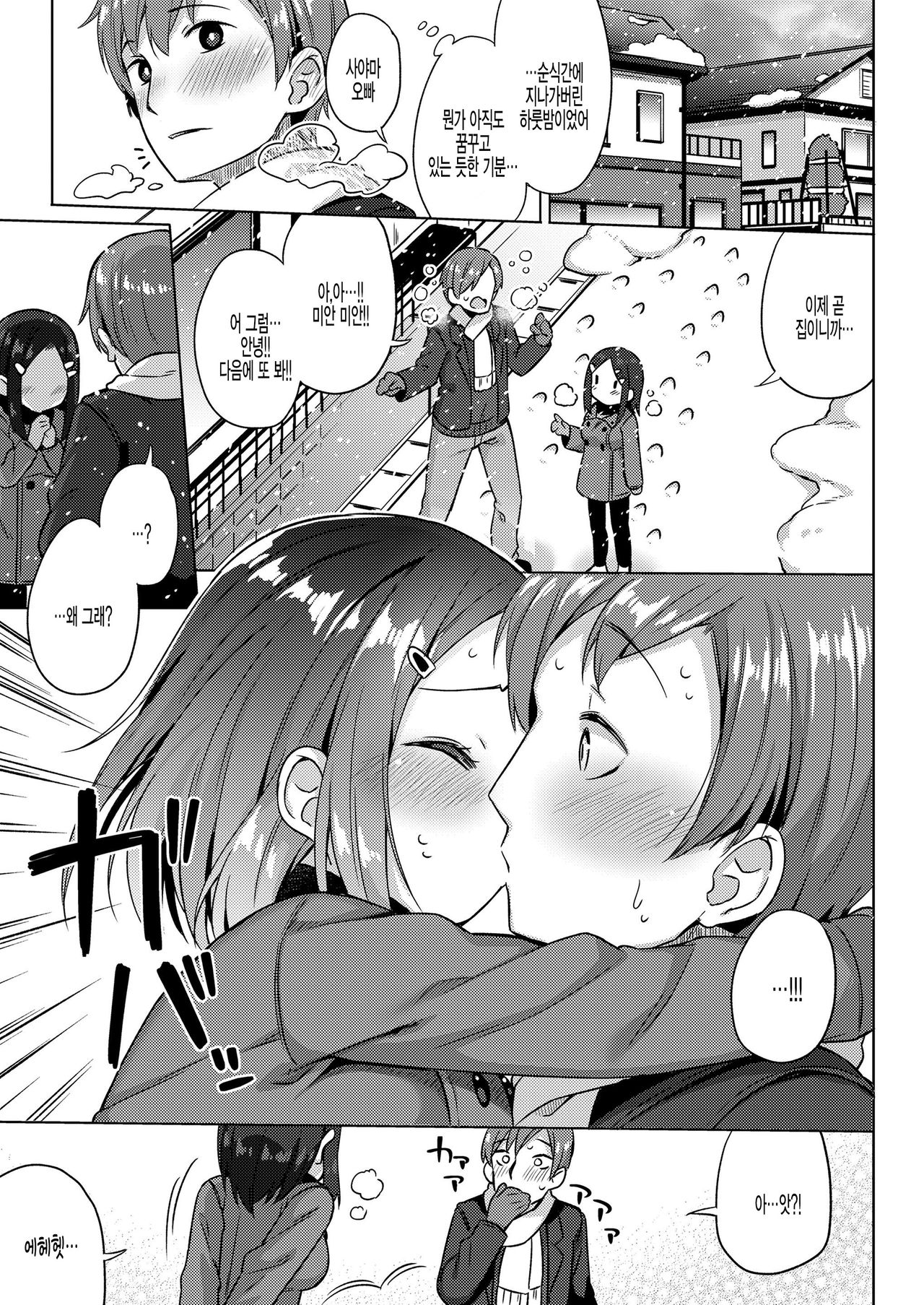 [Gyuuhimochi] Amakute Hot na Jikan. (COMIC LO 2021-03) [Korean] [팀 털난보리] [Digital] 画像番号 25