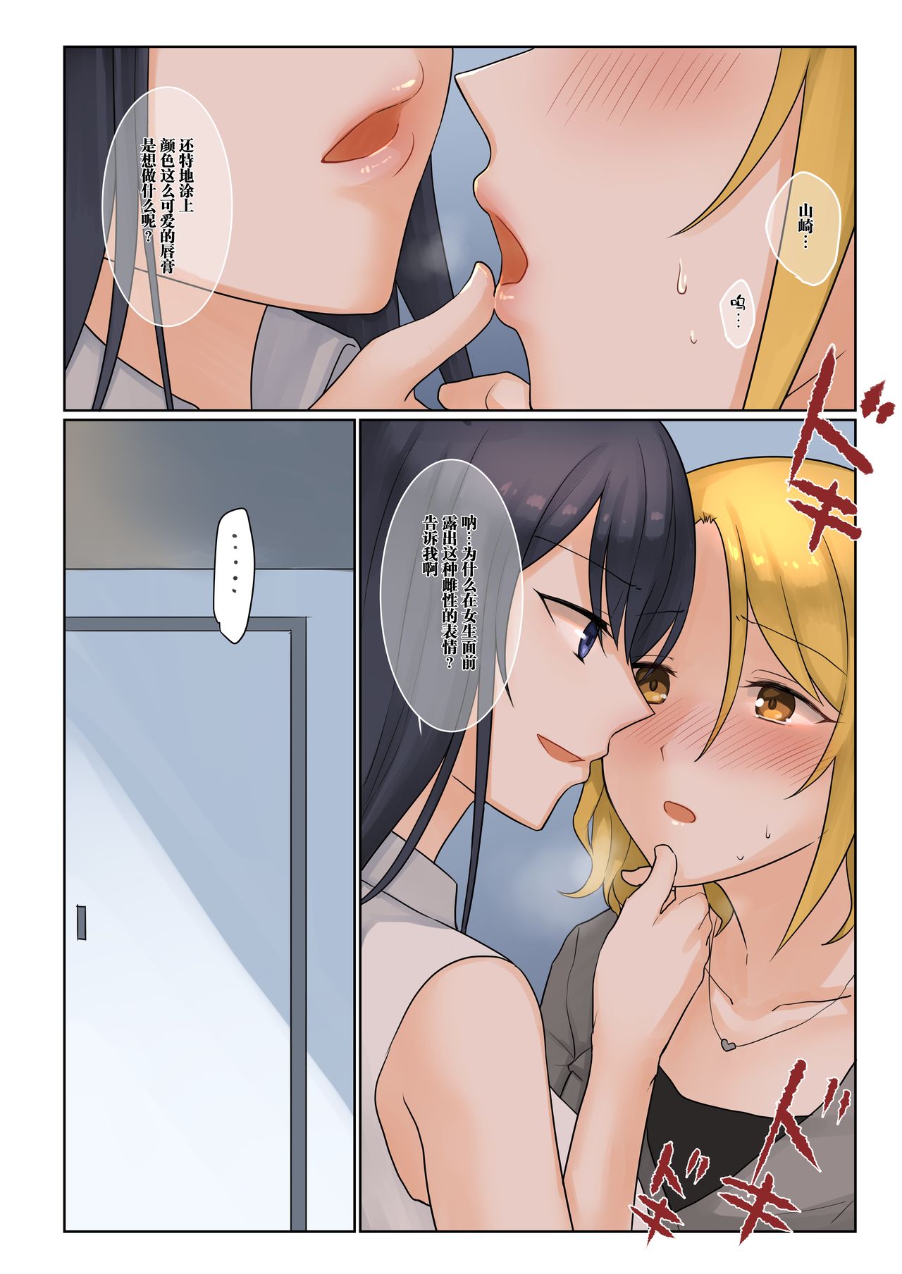 [Bird Forest (Fukuroumori)] 1RT de Nakawarui Nonke Joshi-tachi ga 1-byou Kiss suru Series - Tsukiatte Kudasai! [Chinese] 画像番号 9