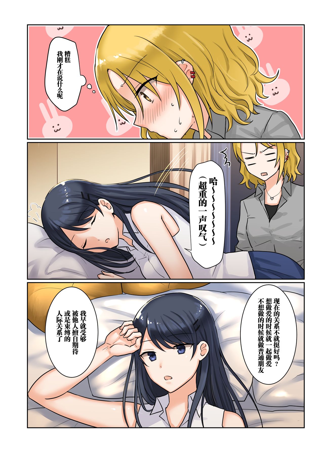 [Bird Forest (Fukuroumori)] 1RT de Nakawarui Nonke Joshi-tachi ga 1-byou Kiss suru Series - Tsukiatte Kudasai! [Chinese] 画像番号 20