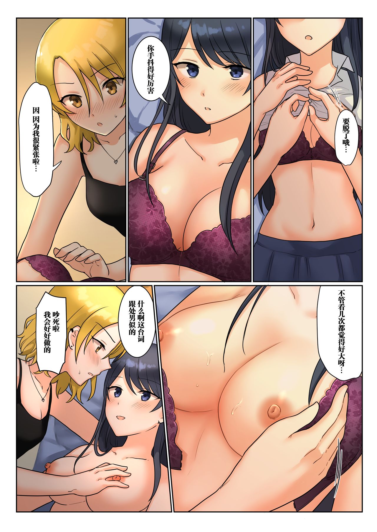 [Bird Forest (Fukuroumori)] 1RT de Nakawarui Nonke Joshi-tachi ga 1-byou Kiss suru Series - Tsukiatte Kudasai! [Chinese] 画像番号 24