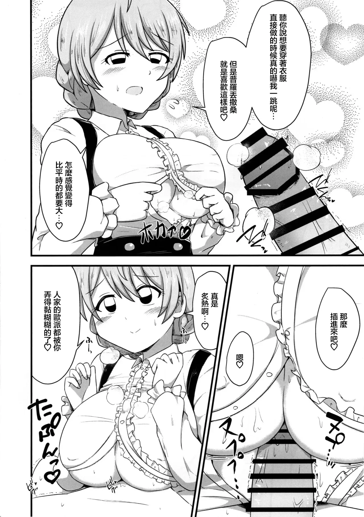 なんかミリオンのえっちなパイ刷り本_アイドルマスターミリオンライブ! 8eme image