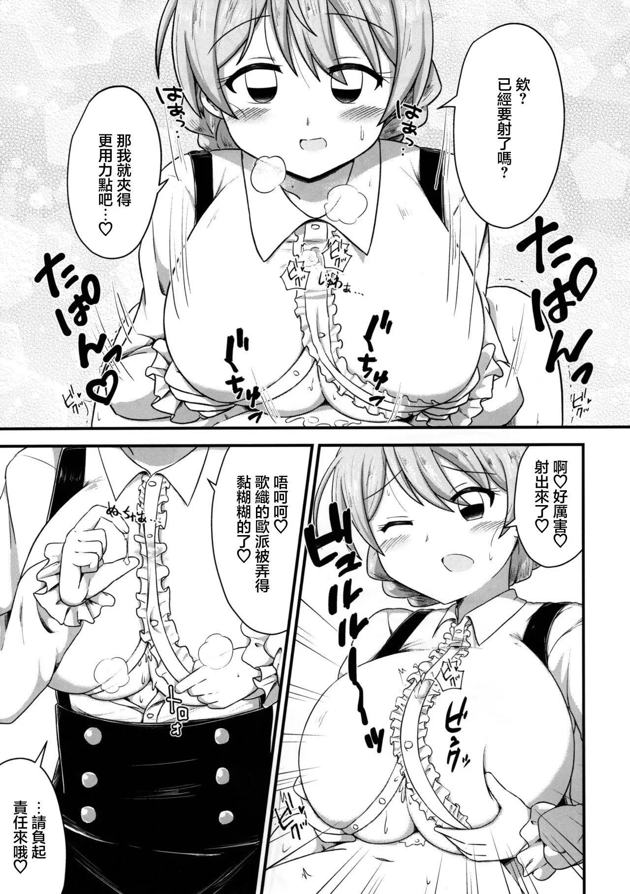 なんかミリオンのえっちなパイ刷り本_アイドルマスターミリオンライブ! 9eme image