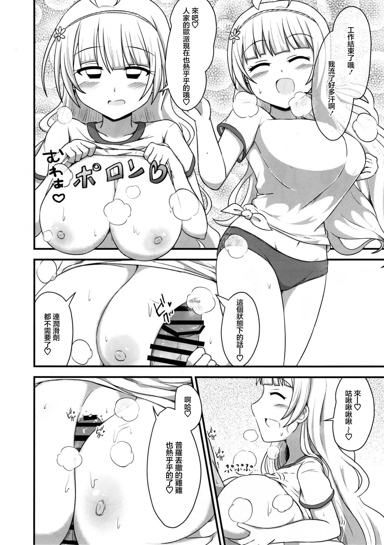 なんかミリオンのえっちなパイ刷り本_アイドルマスターミリオンライブ! 10eme image