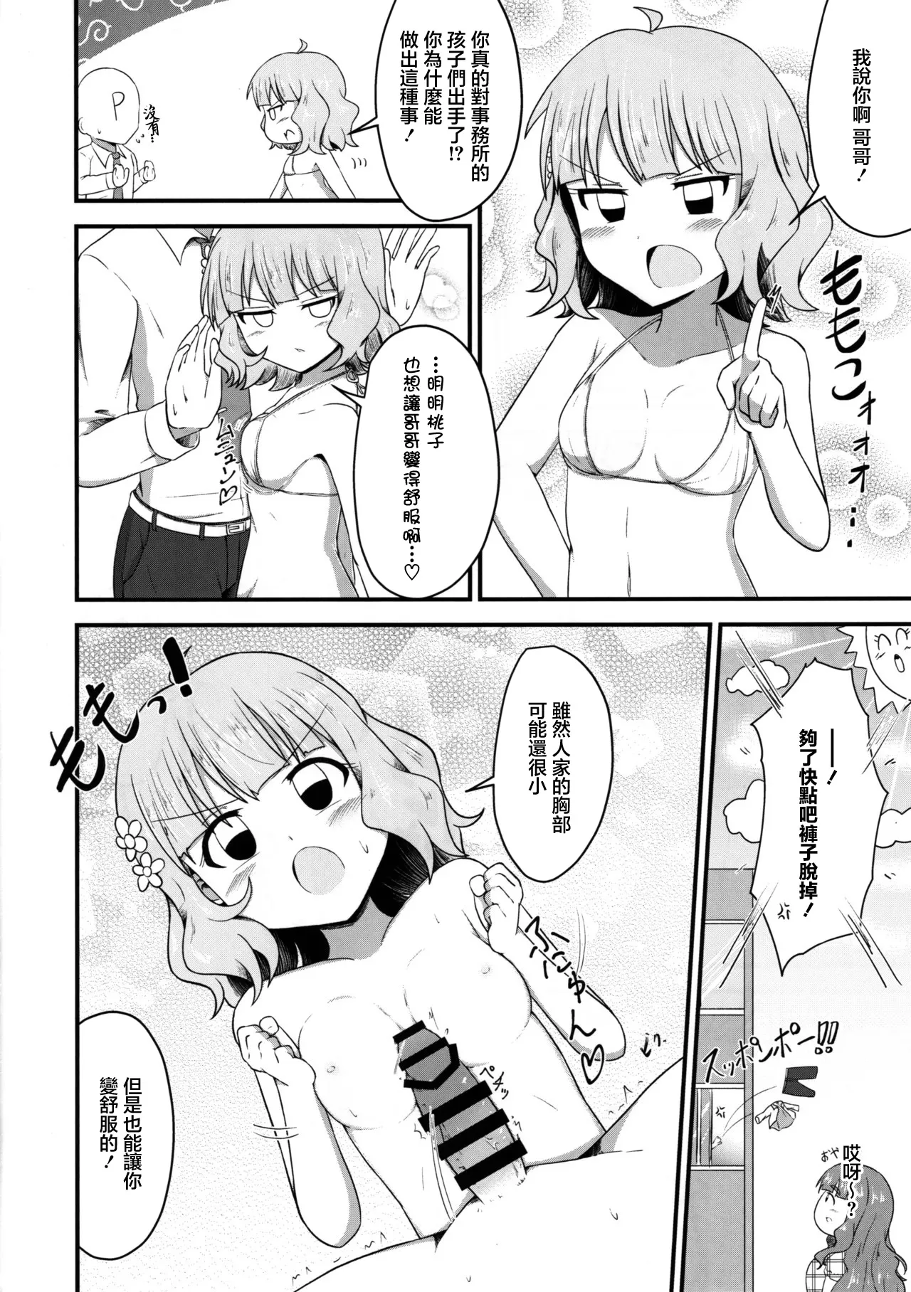 なんかミリオンのえっちなパイ刷り本_アイドルマスターミリオンライブ! 18eme image