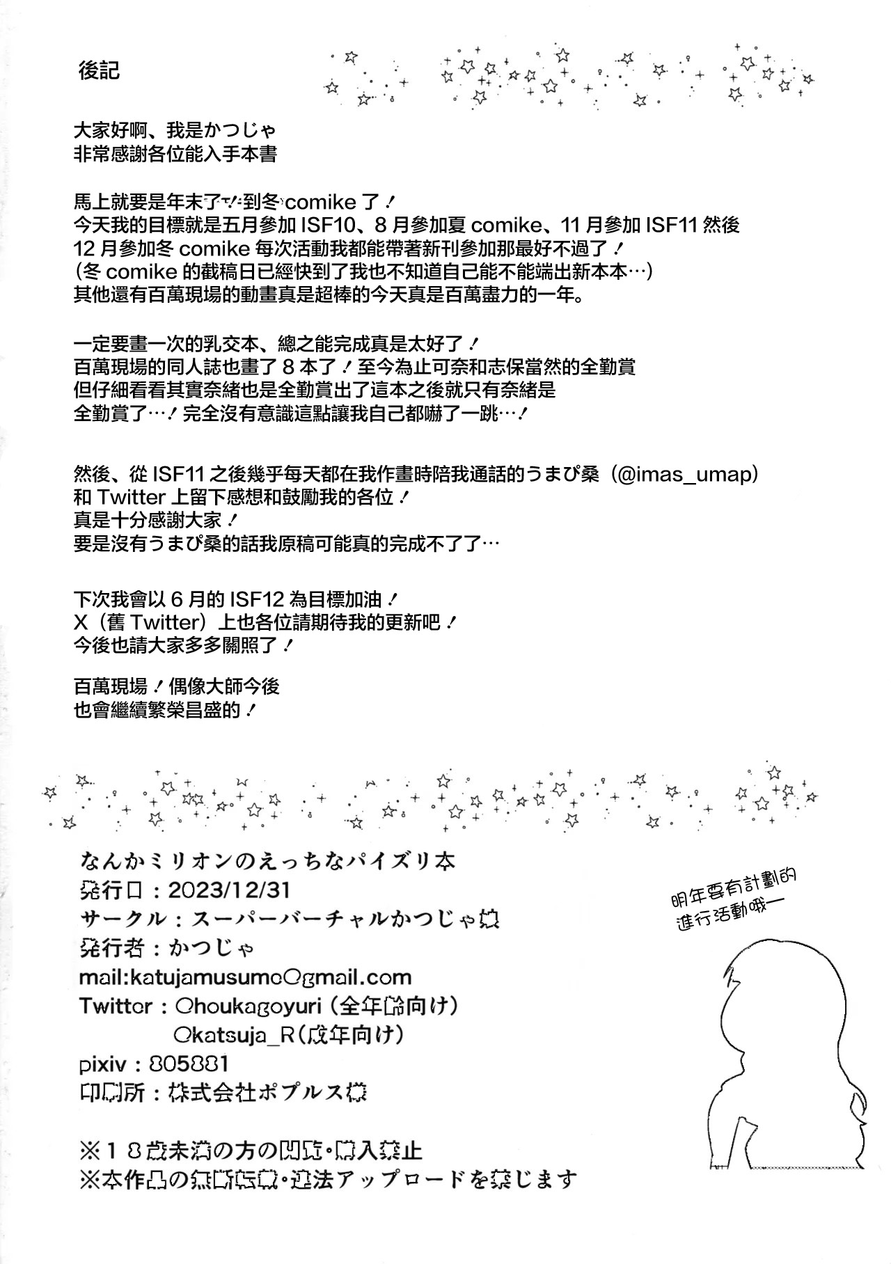 なんかミリオンのえっちなパイ刷り本_アイドルマスターミリオンライブ! 20eme image