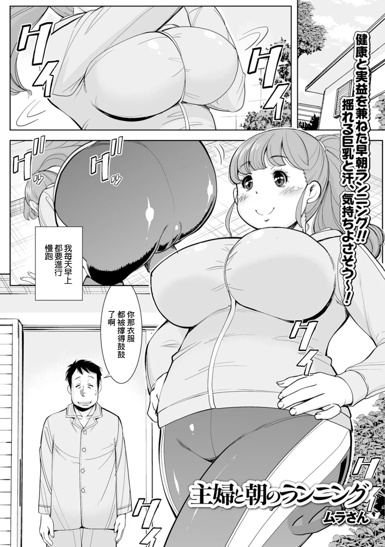 [Murasan] Shufu to Asa no Running (Web Haishin Gekkan Tonari no Kininaru Oku-san Vol. 021) [Chinese] première image