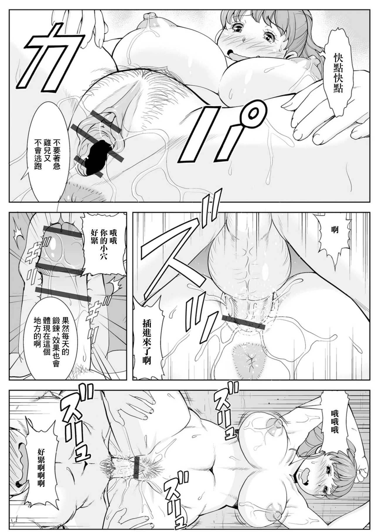 [Murasan] Shufu to Asa no Running (Web Haishin Gekkan Tonari no Kininaru Oku-san Vol. 021) [Chinese] 8eme image