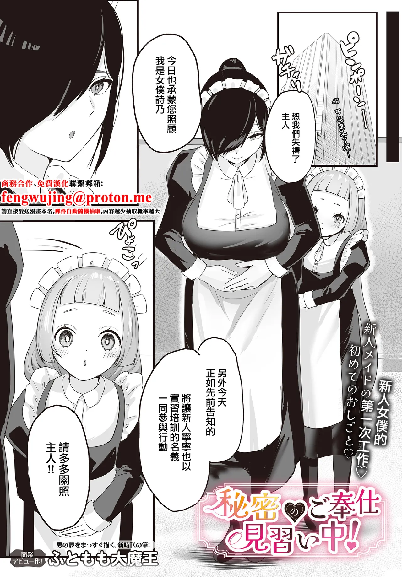 [Futomomo Daimaou] Himitsu no Gohoushi Minaraichuu! (COMIC Luxuria vol.02) [Chinese] [Digital] 画像番号 1