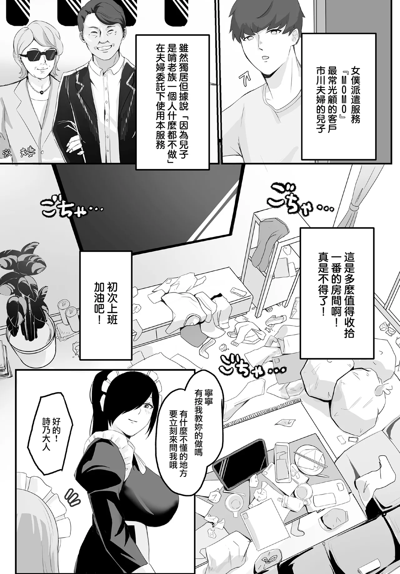 [Futomomo Daimaou] Himitsu no Gohoushi Minaraichuu! (COMIC Luxuria vol.02) [Chinese] [Digital] 画像番号 2