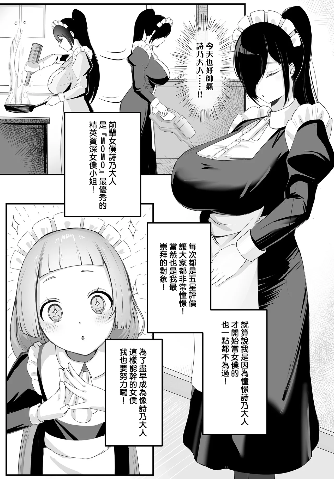 [Futomomo Daimaou] Himitsu no Gohoushi Minaraichuu! (COMIC Luxuria vol.02) [Chinese] [Digital] 画像番号 3