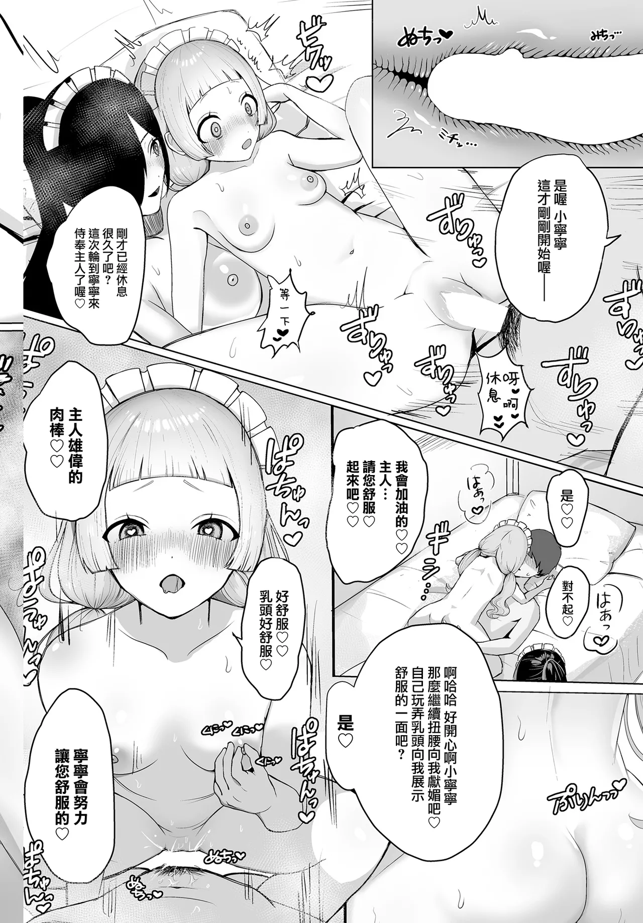 [Futomomo Daimaou] Himitsu no Gohoushi Minaraichuu! (COMIC Luxuria vol.02) [Chinese] [Digital] 画像番号 14