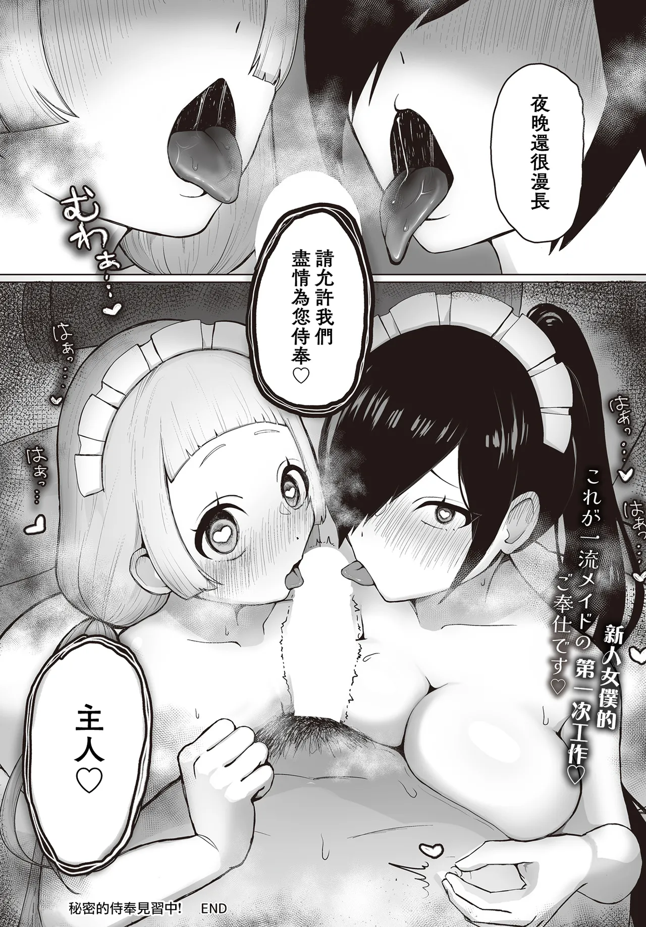 [Futomomo Daimaou] Himitsu no Gohoushi Minaraichuu! (COMIC Luxuria vol.02) [Chinese] [Digital] 画像番号 24