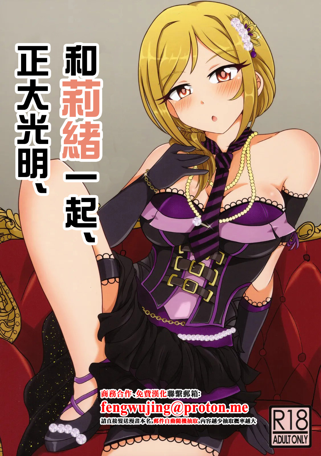 (C99) [Kanitama Teishoku (John Shinjiro)] Rio to, Akari to. | 和莉緒一起、正大光明。 (THE IDOLM@STER MILLION LIVE!) [Chinese] изображение № 1