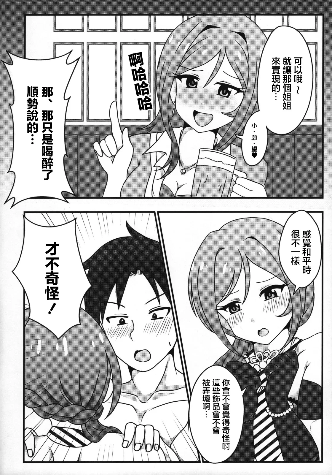 (C99) [Kanitama Teishoku (John Shinjiro)] Rio to, Akari to. | 和莉緒一起、正大光明。 (THE IDOLM@STER MILLION LIVE!) [Chinese] изображение № 3