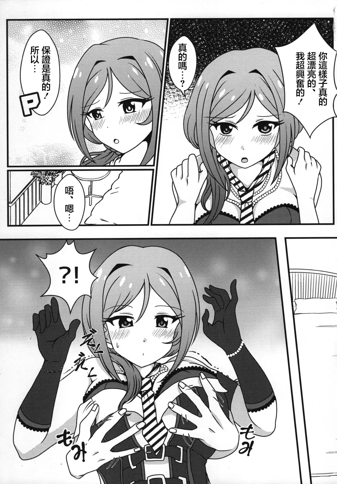 (C99) [Kanitama Teishoku (John Shinjiro)] Rio to, Akari to. | 和莉緒一起、正大光明。 (THE IDOLM@STER MILLION LIVE!) [Chinese] изображение № 4